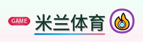 米兰体育 Logo